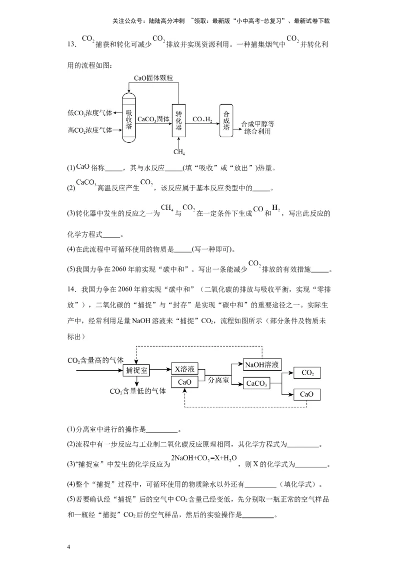2024年九年级中考化学专题复习：碳的性质及用途(含答案)_02中考总复习（2026版更新中）_05-化学-中考总复习_2024年中考复习资料_二轮复习资料_2024年九年级中考化学二轮专题复习(含答案)