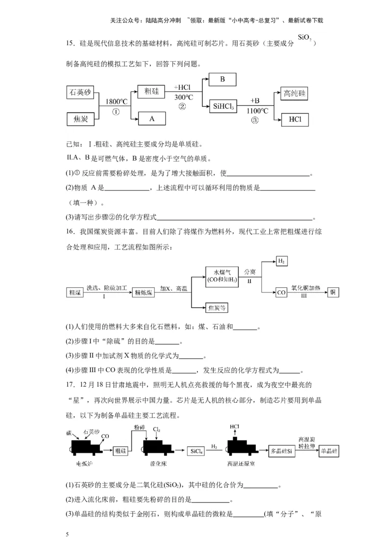 2024年九年级中考化学专题复习：碳的性质及用途(含答案)_02中考总复习（2026版更新中）_05-化学-中考总复习_2024年中考复习资料_二轮复习资料_2024年九年级中考化学二轮专题复习(含答案)