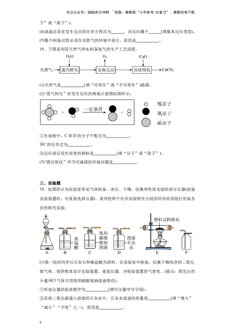 2024年九年级中考化学专题复习：碳的性质及用途(含答案)_02中考总复习（2026版更新中）_05-化学-中考总复习_2024年中考复习资料_二轮复习资料_2024年九年级中考化学二轮专题复习(含答案)