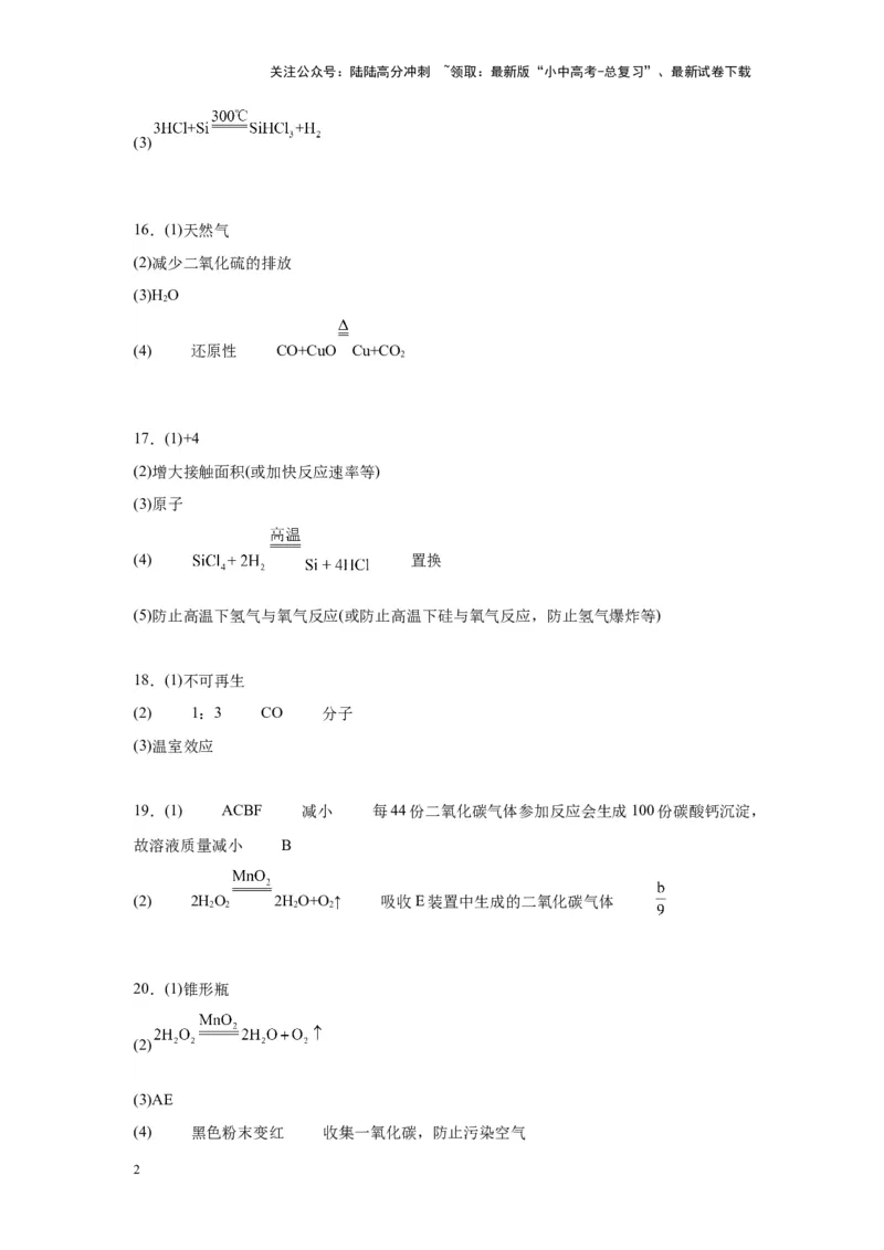 2024年九年级中考化学专题复习：碳的性质及用途(含答案)_02中考总复习（2026版更新中）_05-化学-中考总复习_2024年中考复习资料_二轮复习资料_2024年九年级中考化学二轮专题复习(含答案)