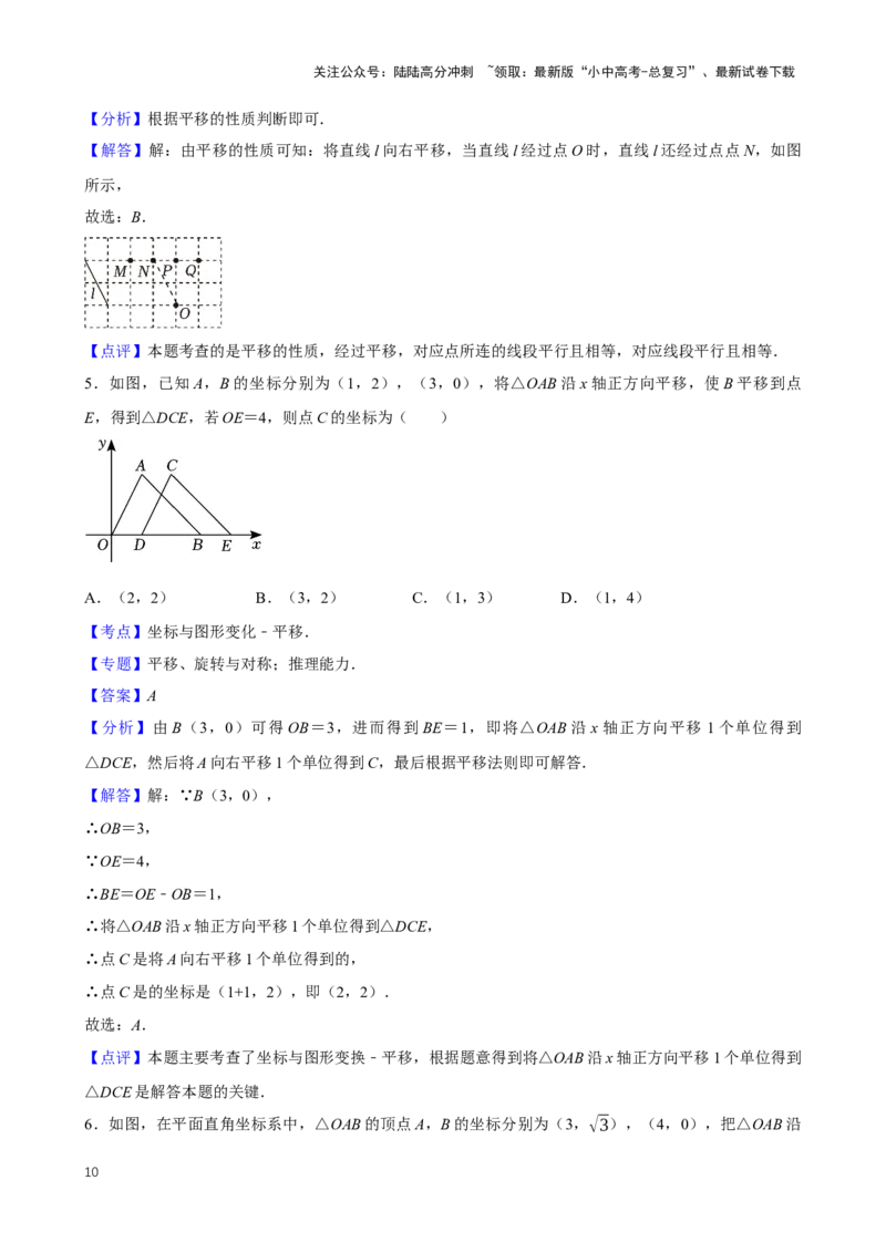 2025中考数学一轮复习第26讲图形的平移（含解析+考点卡片）_02中考总复习（2026版更新中）_02-数学-中考总复习_2025中考复习资料_2025中考数学一轮复习（含解析+考点卡片）