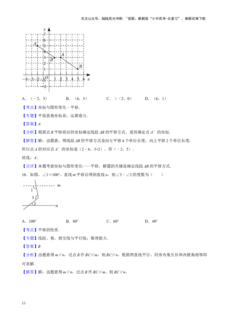 2025中考数学一轮复习第26讲图形的平移（含解析+考点卡片）_02中考总复习（2026版更新中）_02-数学-中考总复习_2025中考复习资料_2025中考数学一轮复习（含解析+考点卡片）