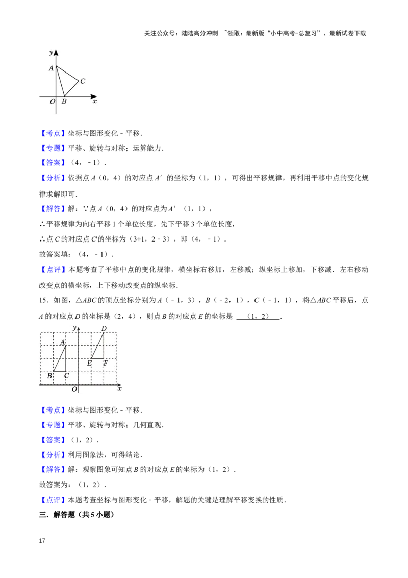 2025中考数学一轮复习第26讲图形的平移（含解析+考点卡片）_02中考总复习（2026版更新中）_02-数学-中考总复习_2025中考复习资料_2025中考数学一轮复习（含解析+考点卡片）