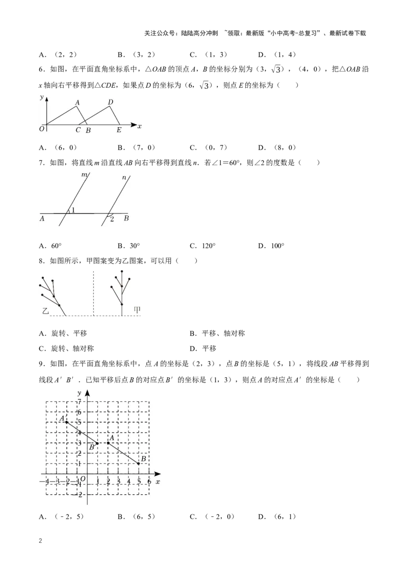 2025中考数学一轮复习第26讲图形的平移（含解析+考点卡片）_02中考总复习（2026版更新中）_02-数学-中考总复习_2025中考复习资料_2025中考数学一轮复习（含解析+考点卡片）