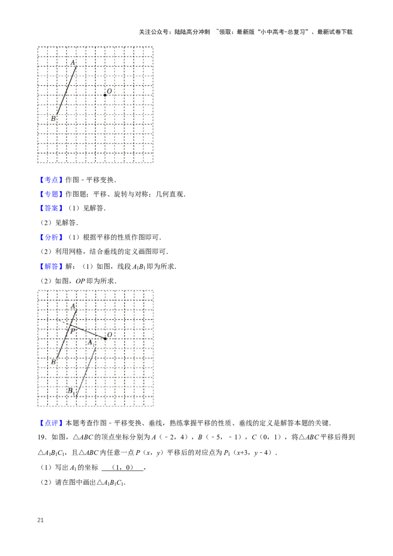 2025中考数学一轮复习第26讲图形的平移（含解析+考点卡片）_02中考总复习（2026版更新中）_02-数学-中考总复习_2025中考复习资料_2025中考数学一轮复习（含解析+考点卡片）