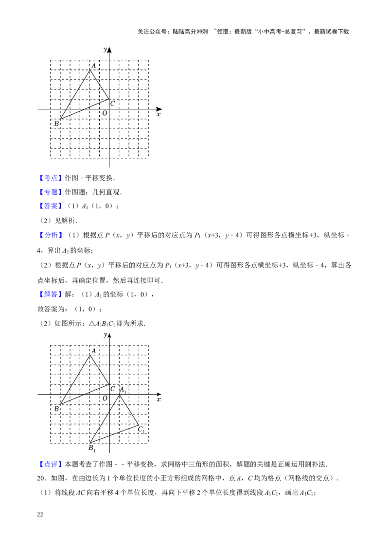 2025中考数学一轮复习第26讲图形的平移（含解析+考点卡片）_02中考总复习（2026版更新中）_02-数学-中考总复习_2025中考复习资料_2025中考数学一轮复习（含解析+考点卡片）
