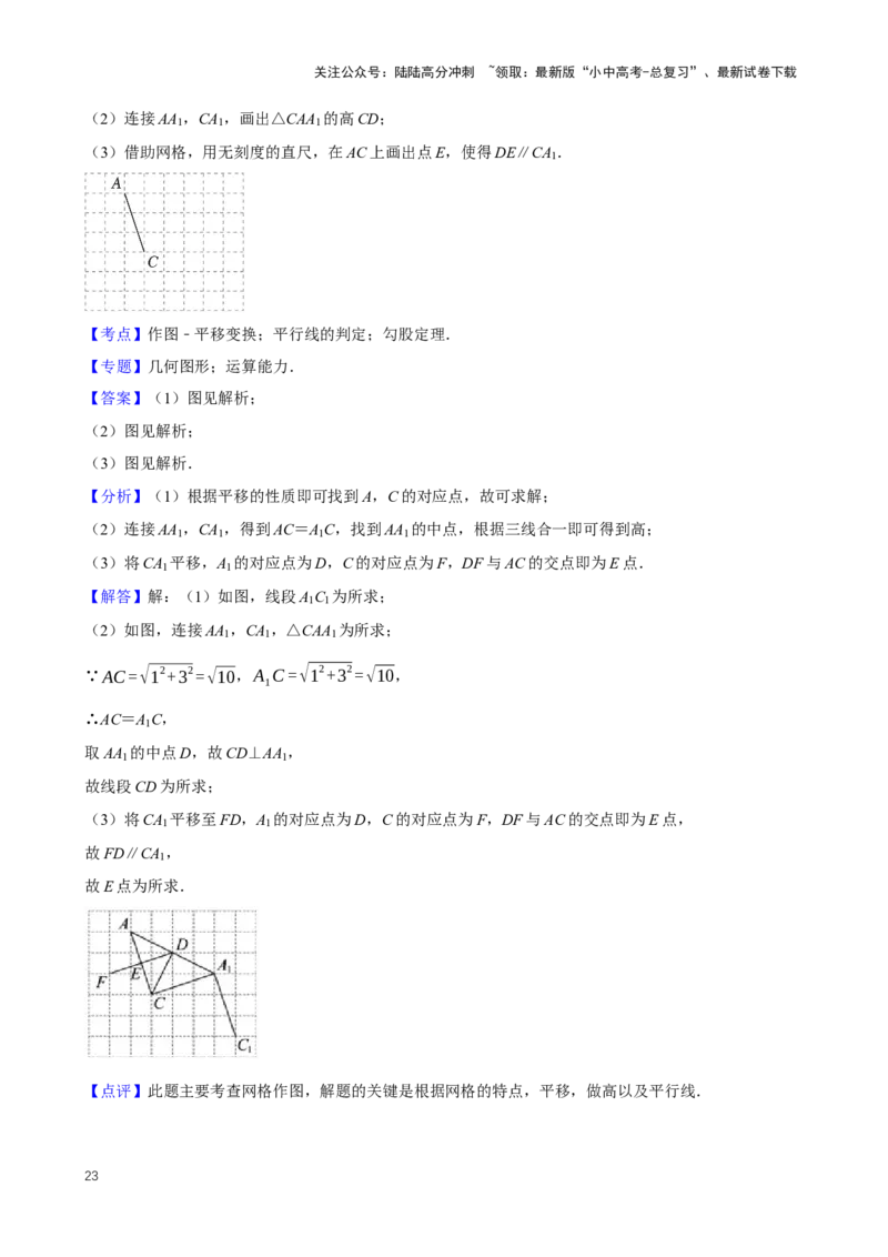 2025中考数学一轮复习第26讲图形的平移（含解析+考点卡片）_02中考总复习（2026版更新中）_02-数学-中考总复习_2025中考复习资料_2025中考数学一轮复习（含解析+考点卡片）