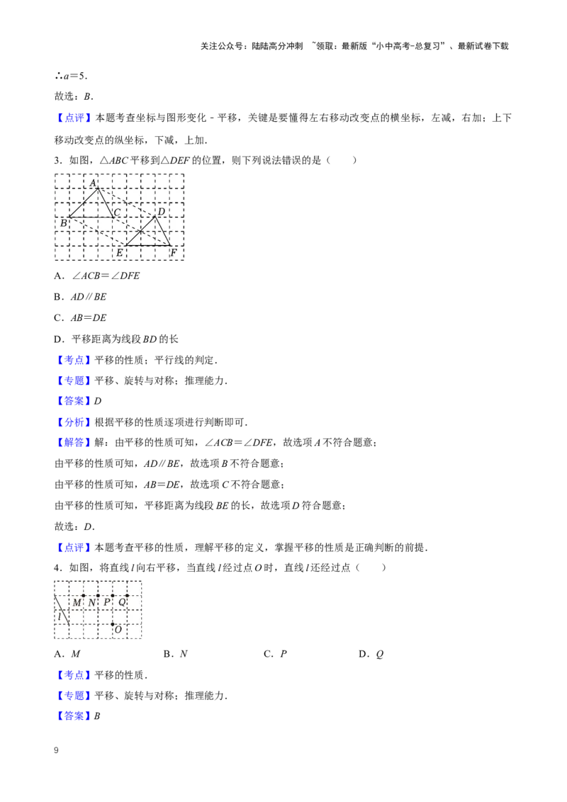 2025中考数学一轮复习第26讲图形的平移（含解析+考点卡片）_02中考总复习（2026版更新中）_02-数学-中考总复习_2025中考复习资料_2025中考数学一轮复习（含解析+考点卡片）