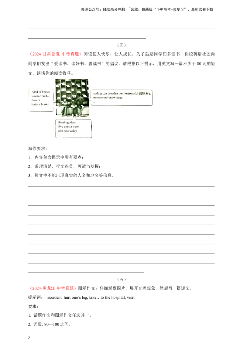 2024年中考英语真题满分作文精选专题07阅读、故事与哲理类（原卷版）_02中考总复习（2026版更新中）_03-英语-中考总复习_2025中考复习资料