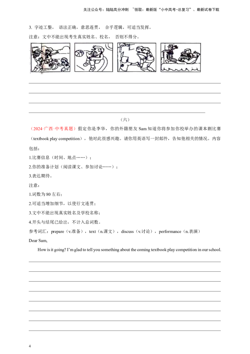 2024年中考英语真题满分作文精选专题07阅读、故事与哲理类（原卷版）_02中考总复习（2026版更新中）_03-英语-中考总复习_2025中考复习资料