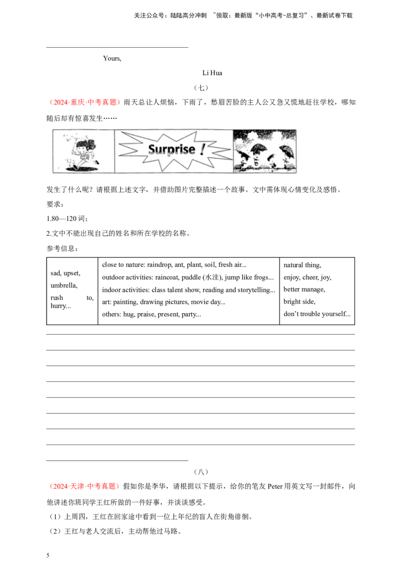 2024年中考英语真题满分作文精选专题07阅读、故事与哲理类（原卷版）_02中考总复习（2026版更新中）_03-英语-中考总复习_2025中考复习资料