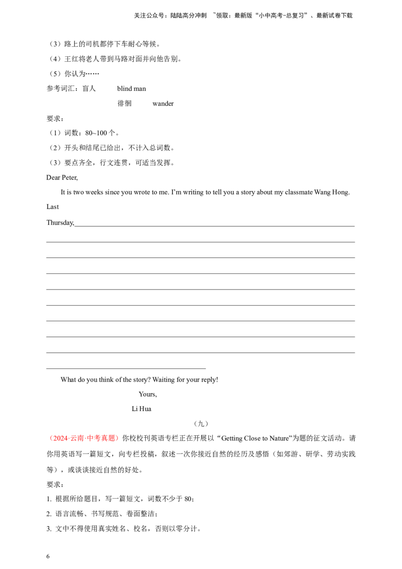 2024年中考英语真题满分作文精选专题07阅读、故事与哲理类（原卷版）_02中考总复习（2026版更新中）_03-英语-中考总复习_2025中考复习资料