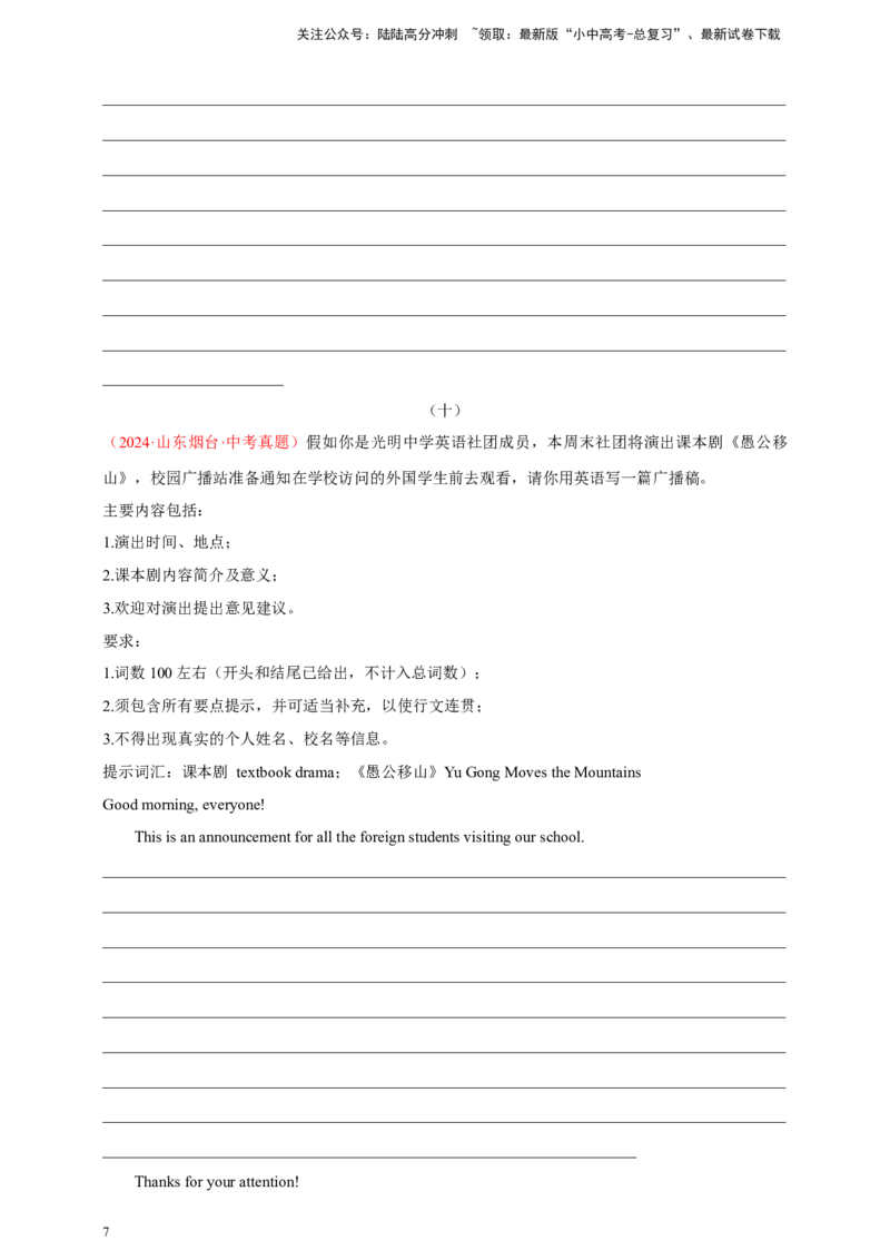 2024年中考英语真题满分作文精选专题07阅读、故事与哲理类（原卷版）_02中考总复习（2026版更新中）_03-英语-中考总复习_2025中考复习资料