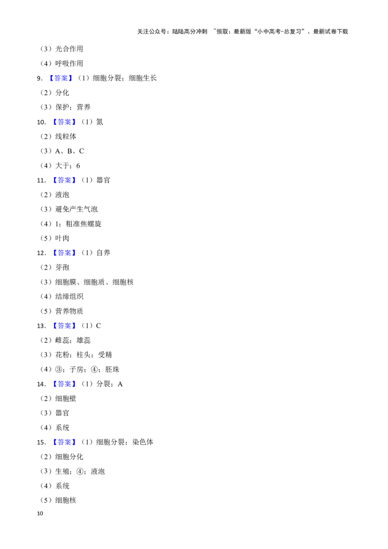 2024年中考生物读图理解专题复习：生物体的结构层次（含答案）_02中考总复习（2026版更新中）_08-生物-中考总复习_2024年中考复习资料_二轮复习