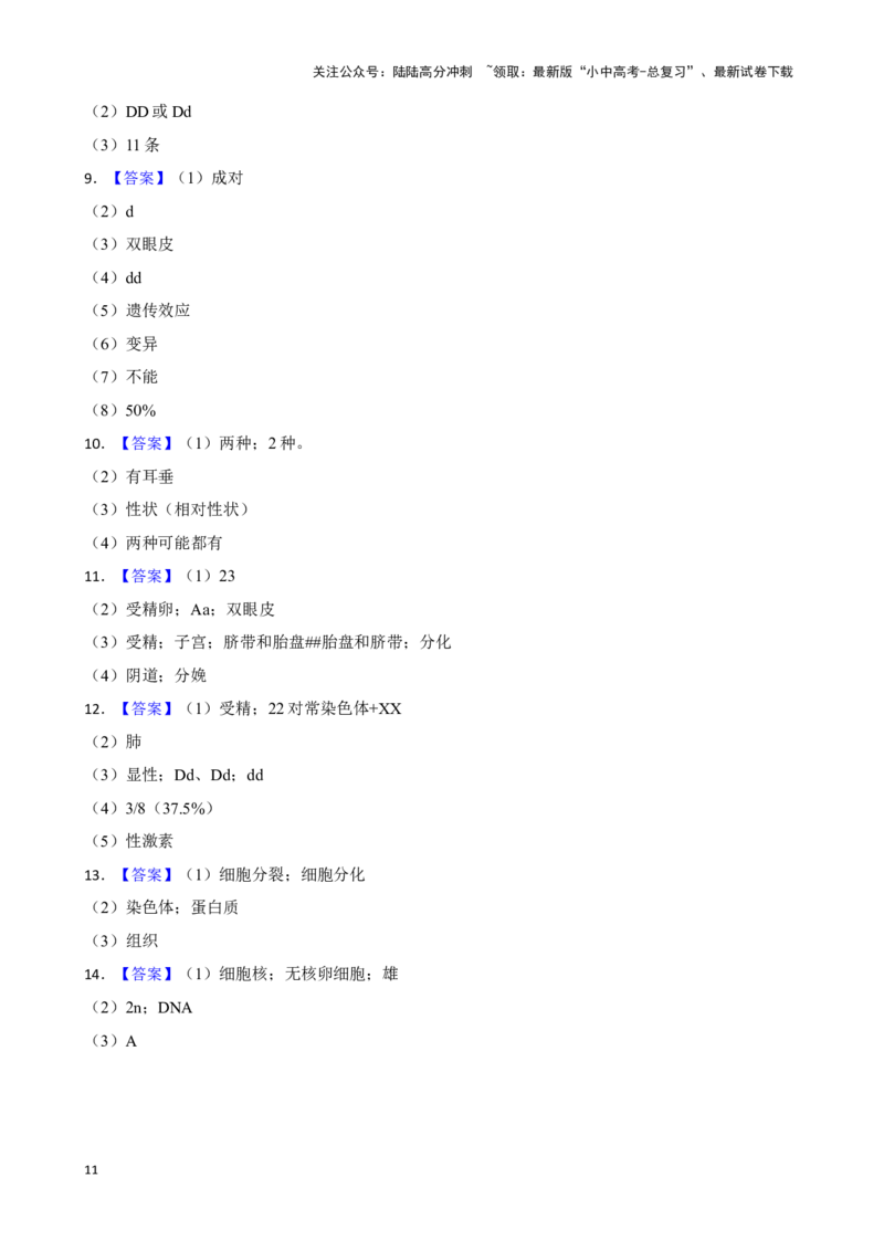 2024年中考生物读图理解专题复习：生物的遗传与变异（含答案）_02中考总复习（2026版更新中）_08-生物-中考总复习_2024年中考复习资料_二轮复习