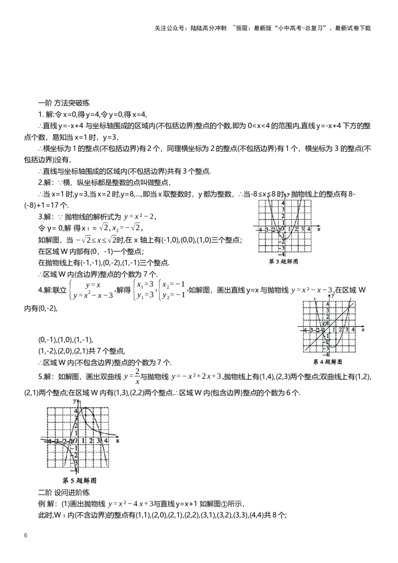 2025年中考数学专题复习：二次函数求整点个数专项练习（含解析）_02中考总复习（2026版更新中）_02-数学-中考总复习_2025中考复习资料_2025年中考数学专题复习（通用版，含解析）
