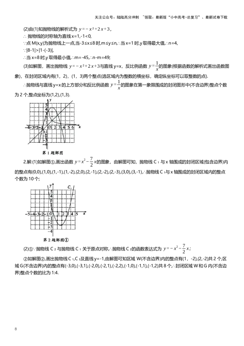 2025年中考数学专题复习：二次函数求整点个数专项练习（含解析）_02中考总复习（2026版更新中）_02-数学-中考总复习_2025中考复习资料_2025年中考数学专题复习（通用版，含解析）