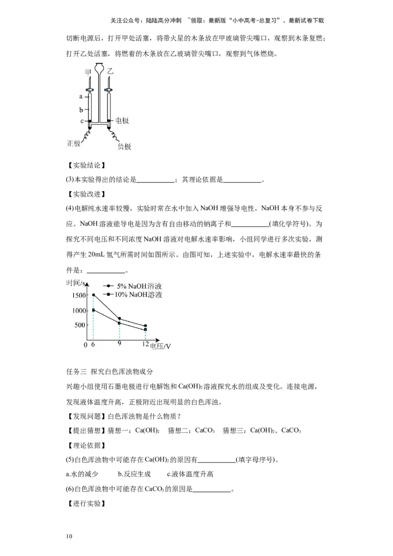 2024年九年级中考化学专题复习：科学探究题(含答案)_02中考总复习（2026版更新中）_05-化学-中考总复习_2024年中考复习资料_二轮复习资料_2024年九年级中考化学二轮专题复习(含答案)