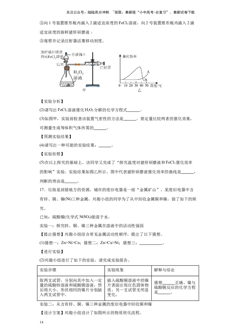 2024年九年级中考化学专题复习：科学探究题(含答案)_02中考总复习（2026版更新中）_05-化学-中考总复习_2024年中考复习资料_二轮复习资料_2024年九年级中考化学二轮专题复习(含答案)