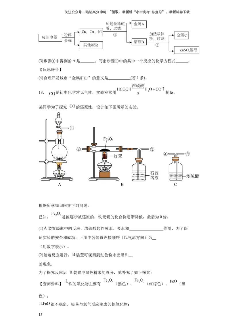 2024年九年级中考化学专题复习：科学探究题(含答案)_02中考总复习（2026版更新中）_05-化学-中考总复习_2024年中考复习资料_二轮复习资料_2024年九年级中考化学二轮专题复习(含答案)