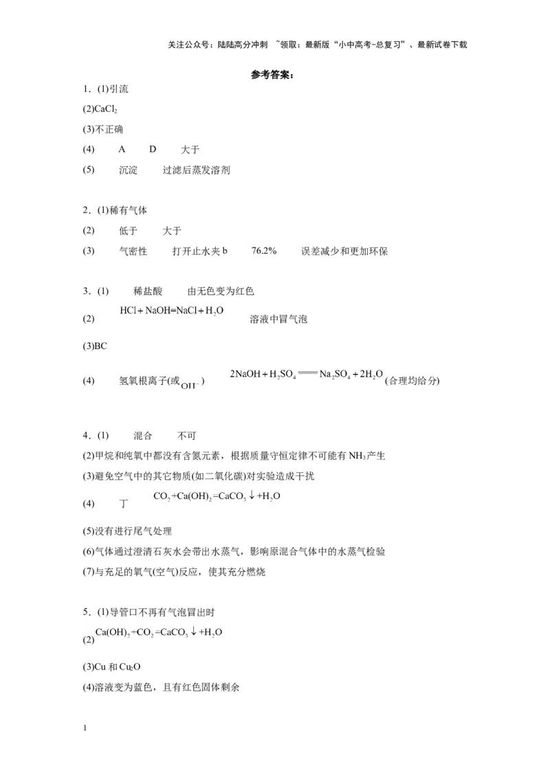 2024年九年级中考化学专题复习：科学探究题(含答案)_02中考总复习（2026版更新中）_05-化学-中考总复习_2024年中考复习资料_二轮复习资料_2024年九年级中考化学二轮专题复习(含答案)