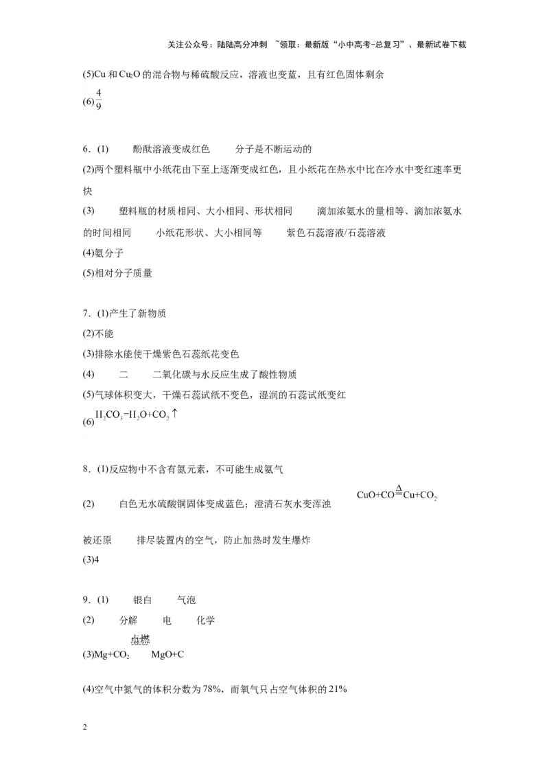 2024年九年级中考化学专题复习：科学探究题(含答案)_02中考总复习（2026版更新中）_05-化学-中考总复习_2024年中考复习资料_二轮复习资料_2024年九年级中考化学二轮专题复习(含答案)