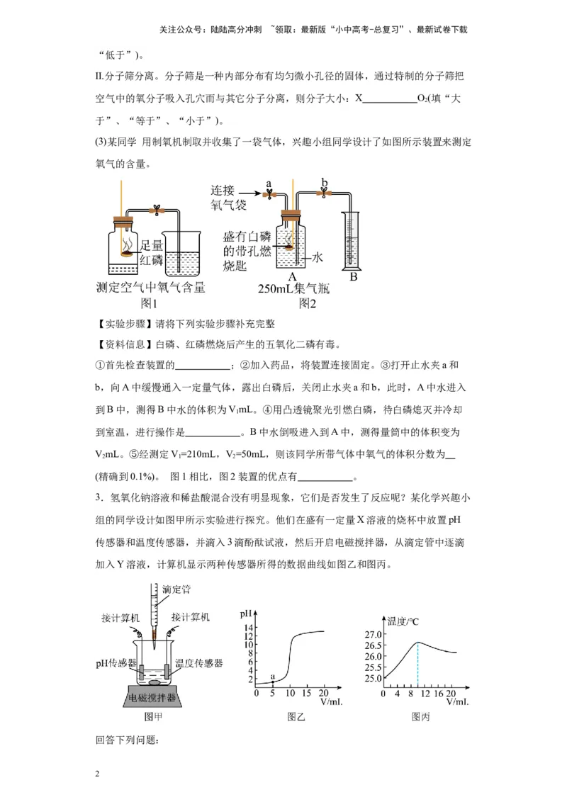 2024年九年级中考化学专题复习：科学探究题(含答案)_02中考总复习（2026版更新中）_05-化学-中考总复习_2024年中考复习资料_二轮复习资料_2024年九年级中考化学二轮专题复习(含答案)
