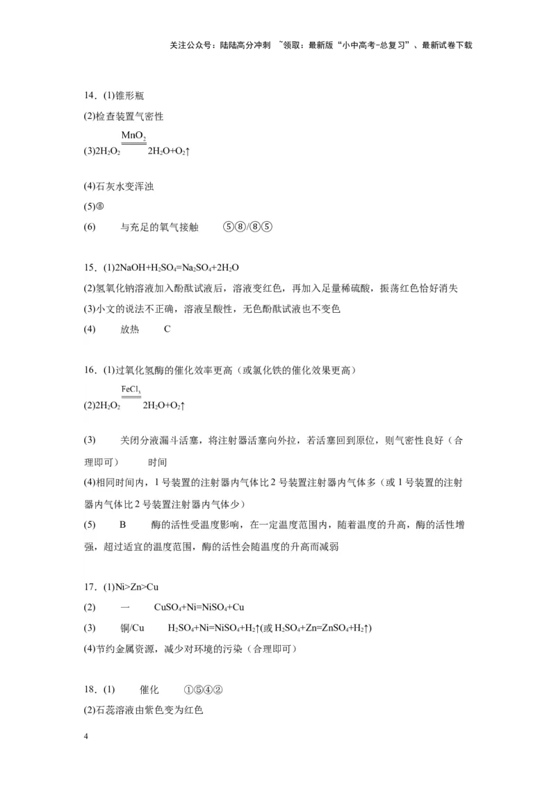 2024年九年级中考化学专题复习：科学探究题(含答案)_02中考总复习（2026版更新中）_05-化学-中考总复习_2024年中考复习资料_二轮复习资料_2024年九年级中考化学二轮专题复习(含答案)