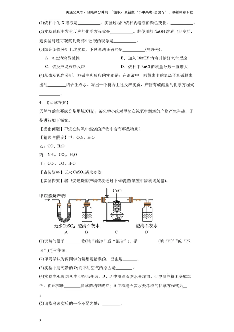 2024年九年级中考化学专题复习：科学探究题(含答案)_02中考总复习（2026版更新中）_05-化学-中考总复习_2024年中考复习资料_二轮复习资料_2024年九年级中考化学二轮专题复习(含答案)