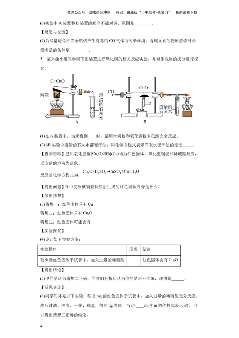 2024年九年级中考化学专题复习：科学探究题(含答案)_02中考总复习（2026版更新中）_05-化学-中考总复习_2024年中考复习资料_二轮复习资料_2024年九年级中考化学二轮专题复习(含答案)