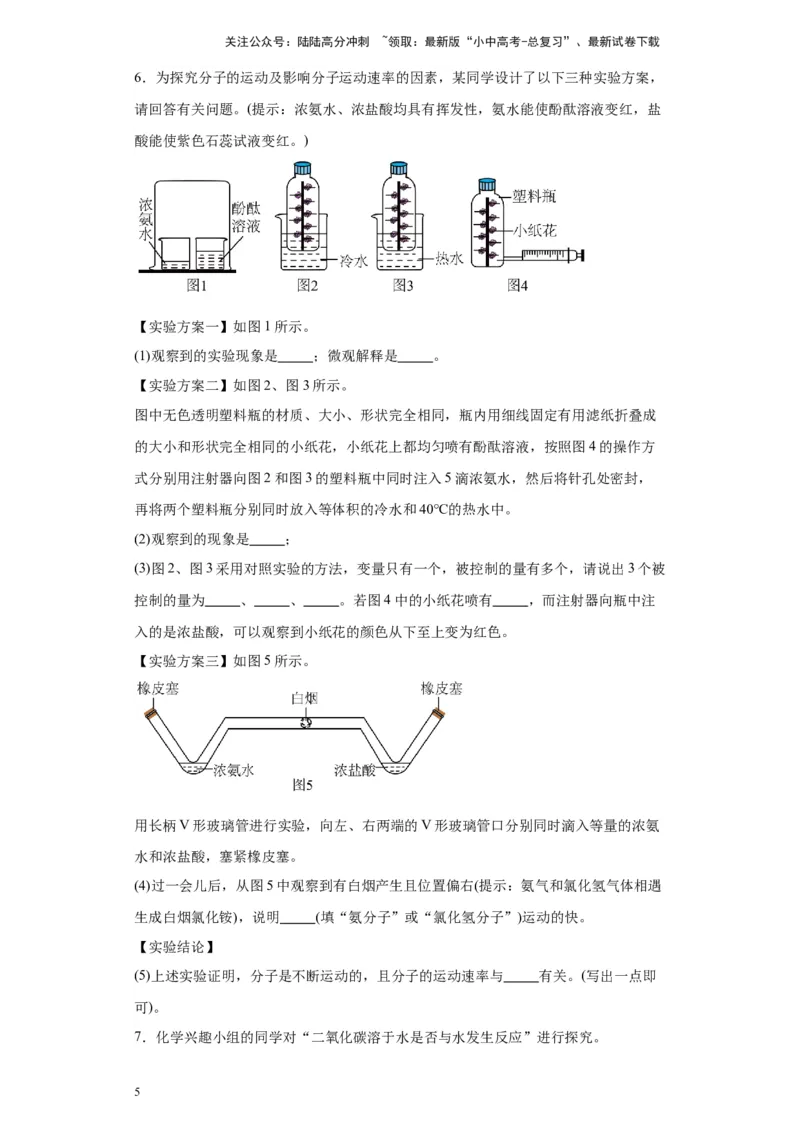 2024年九年级中考化学专题复习：科学探究题(含答案)_02中考总复习（2026版更新中）_05-化学-中考总复习_2024年中考复习资料_二轮复习资料_2024年九年级中考化学二轮专题复习(含答案)
