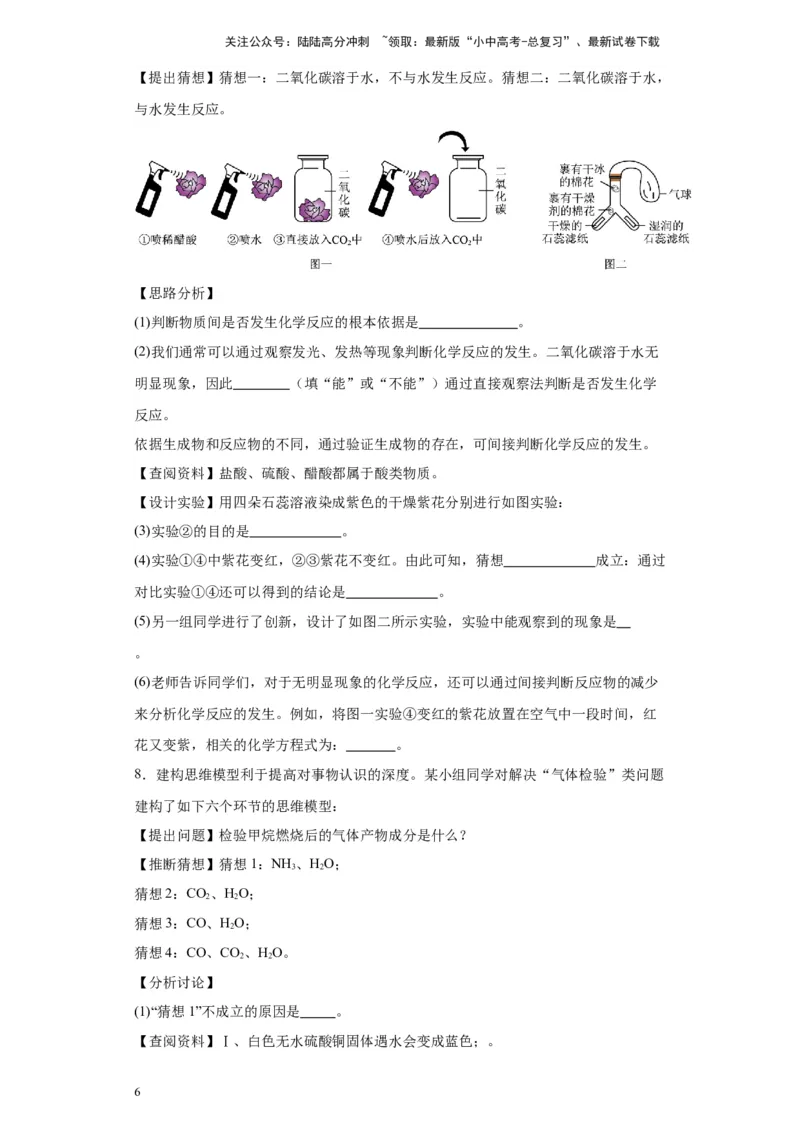 2024年九年级中考化学专题复习：科学探究题(含答案)_02中考总复习（2026版更新中）_05-化学-中考总复习_2024年中考复习资料_二轮复习资料_2024年九年级中考化学二轮专题复习(含答案)