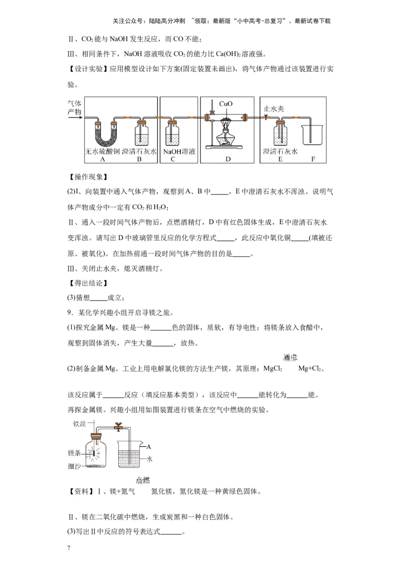2024年九年级中考化学专题复习：科学探究题(含答案)_02中考总复习（2026版更新中）_05-化学-中考总复习_2024年中考复习资料_二轮复习资料_2024年九年级中考化学二轮专题复习(含答案)