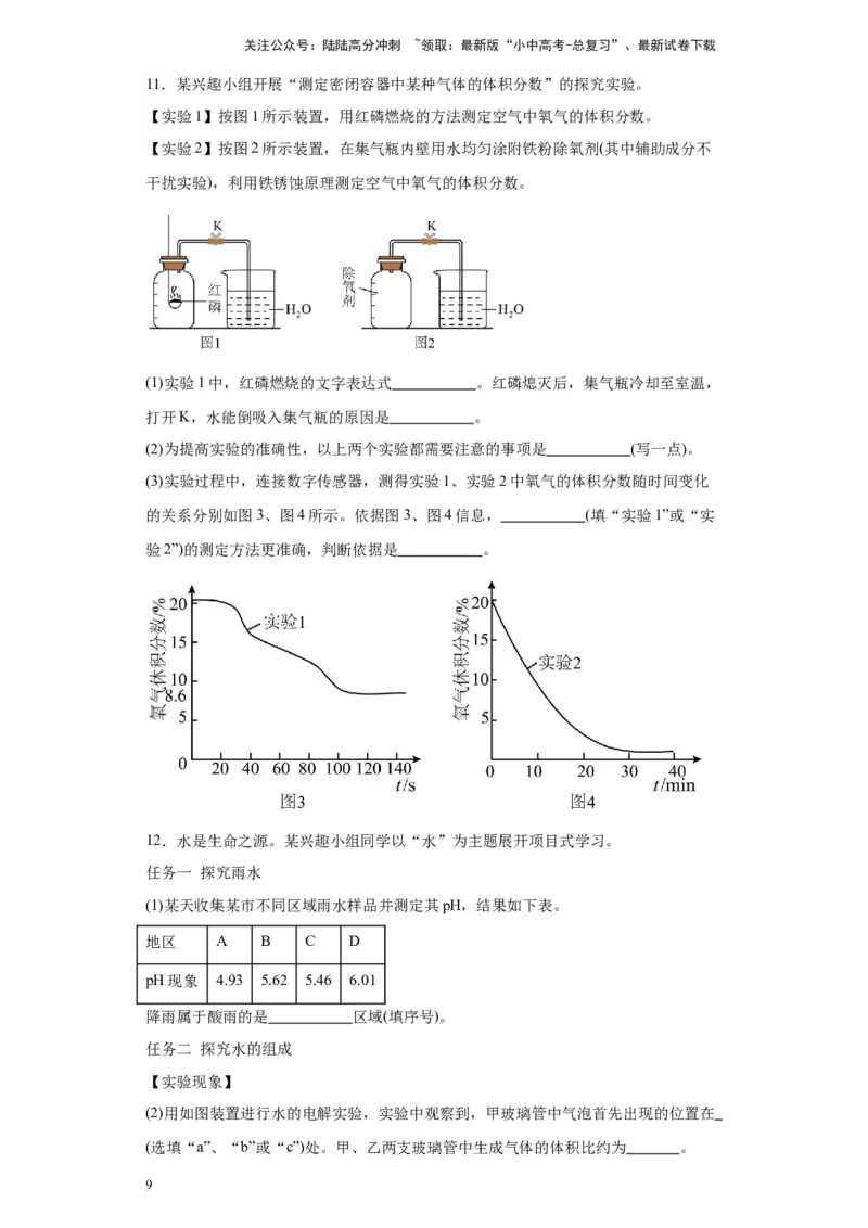2024年九年级中考化学专题复习：科学探究题(含答案)_02中考总复习（2026版更新中）_05-化学-中考总复习_2024年中考复习资料_二轮复习资料_2024年九年级中考化学二轮专题复习(含答案)