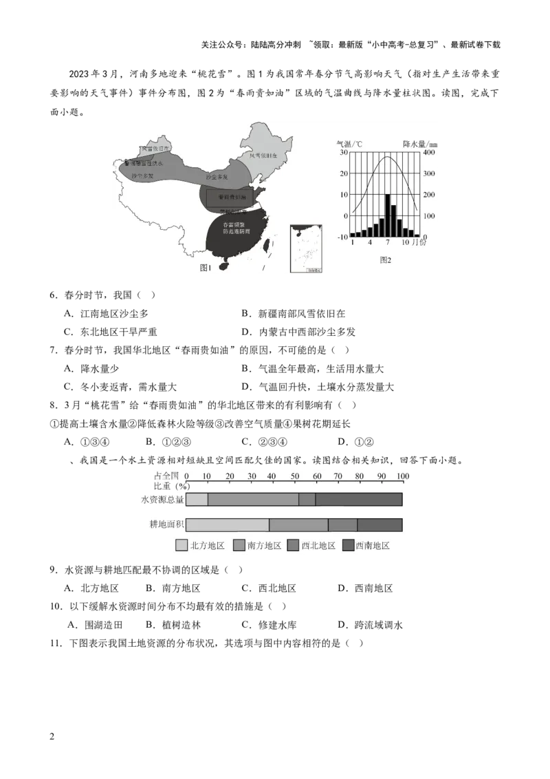 05中国地理（二）（原卷版）_02中考总复习（2026版更新中）_09-地理-中考总复习_2024年中考复习资料_一轮复习_2024年中考一轮收官卷