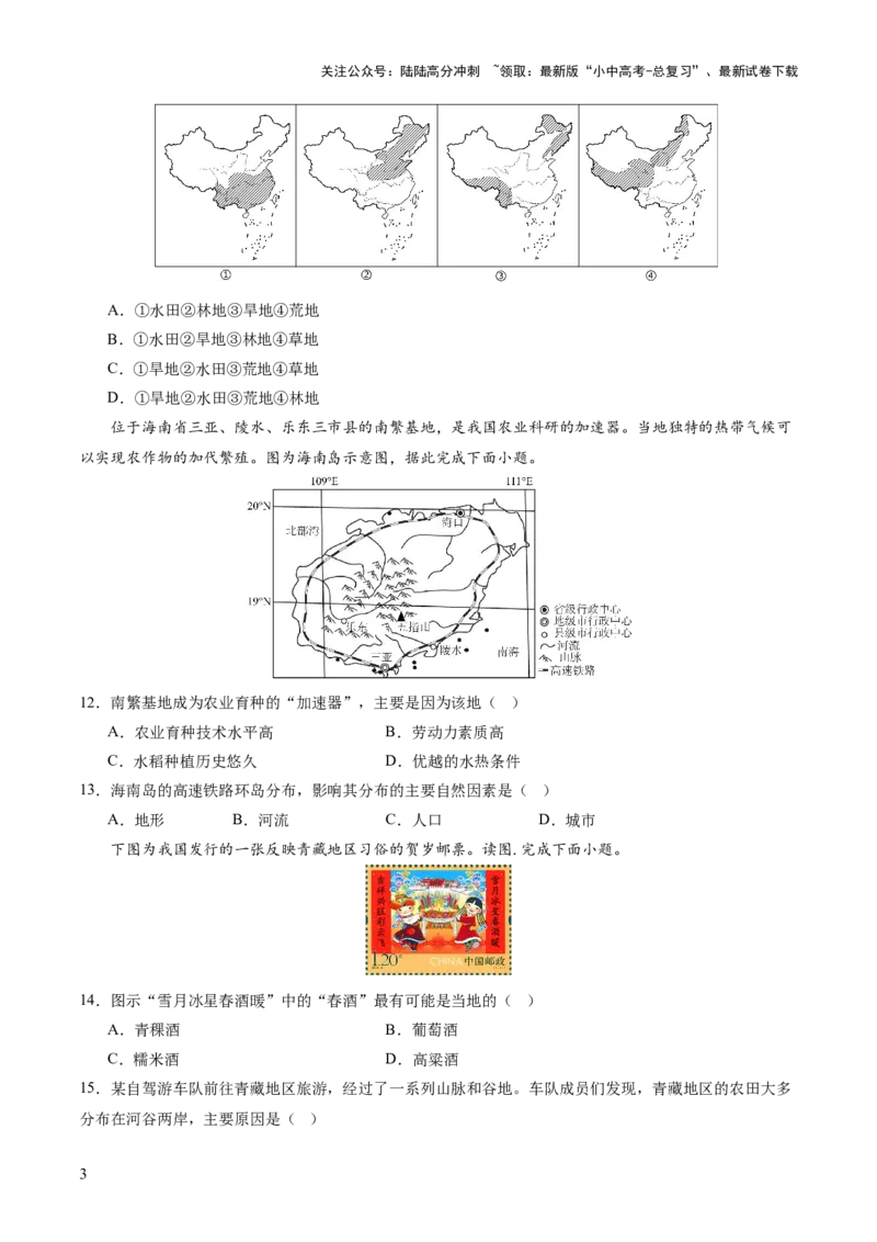 05中国地理（二）（原卷版）_02中考总复习（2026版更新中）_09-地理-中考总复习_2024年中考复习资料_一轮复习_2024年中考一轮收官卷