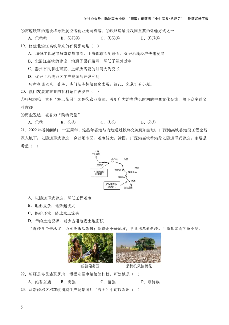 05中国地理（二）（原卷版）_02中考总复习（2026版更新中）_09-地理-中考总复习_2024年中考复习资料_一轮复习_2024年中考一轮收官卷