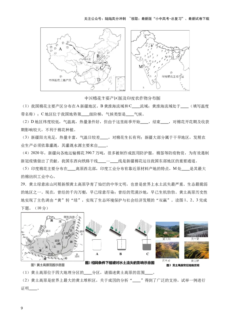 05中国地理（二）（原卷版）_02中考总复习（2026版更新中）_09-地理-中考总复习_2024年中考复习资料_一轮复习_2024年中考一轮收官卷