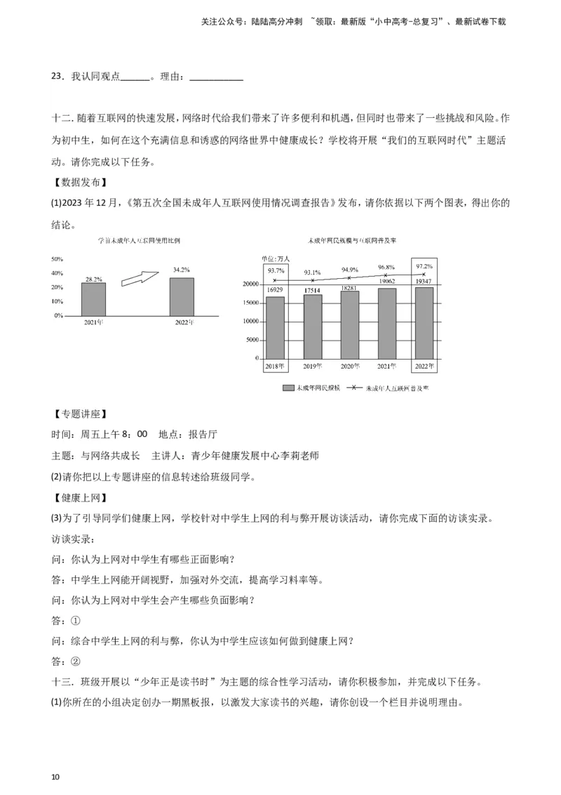 2024中考模拟冲刺小卷（全国通用）冲刺小卷06图文转换（原卷版）_02中考总复习（2026版更新中）_01-语文-中考总复习_2024年中考资料_二轮复习_2024中考语文二轮（分专题）冲刺小卷
