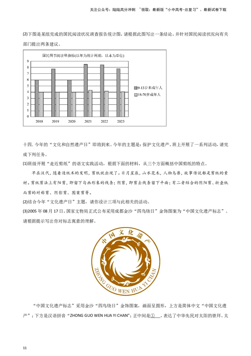 2024中考模拟冲刺小卷（全国通用）冲刺小卷06图文转换（原卷版）_02中考总复习（2026版更新中）_01-语文-中考总复习_2024年中考资料_二轮复习_2024中考语文二轮（分专题）冲刺小卷