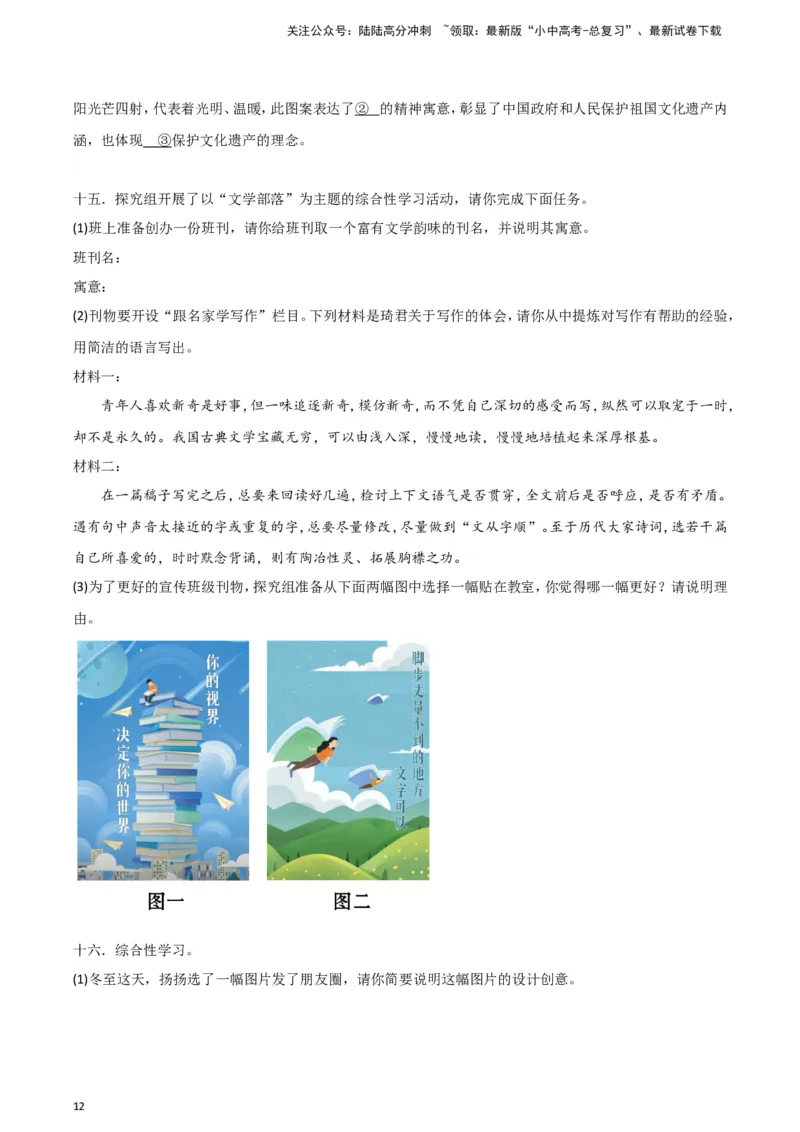 2024中考模拟冲刺小卷（全国通用）冲刺小卷06图文转换（原卷版）_02中考总复习（2026版更新中）_01-语文-中考总复习_2024年中考资料_二轮复习_2024中考语文二轮（分专题）冲刺小卷