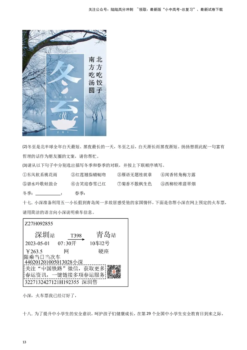 2024中考模拟冲刺小卷（全国通用）冲刺小卷06图文转换（原卷版）_02中考总复习（2026版更新中）_01-语文-中考总复习_2024年中考资料_二轮复习_2024中考语文二轮（分专题）冲刺小卷