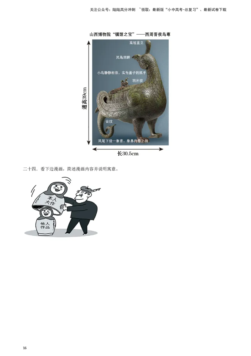 2024中考模拟冲刺小卷（全国通用）冲刺小卷06图文转换（原卷版）_02中考总复习（2026版更新中）_01-语文-中考总复习_2024年中考资料_二轮复习_2024中考语文二轮（分专题）冲刺小卷