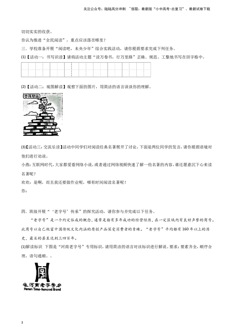 2024中考模拟冲刺小卷（全国通用）冲刺小卷06图文转换（原卷版）_02中考总复习（2026版更新中）_01-语文-中考总复习_2024年中考资料_二轮复习_2024中考语文二轮（分专题）冲刺小卷