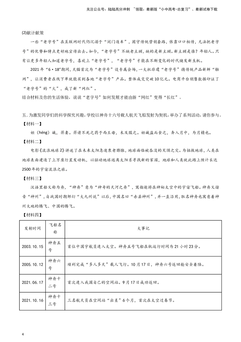 2024中考模拟冲刺小卷（全国通用）冲刺小卷06图文转换（原卷版）_02中考总复习（2026版更新中）_01-语文-中考总复习_2024年中考资料_二轮复习_2024中考语文二轮（分专题）冲刺小卷