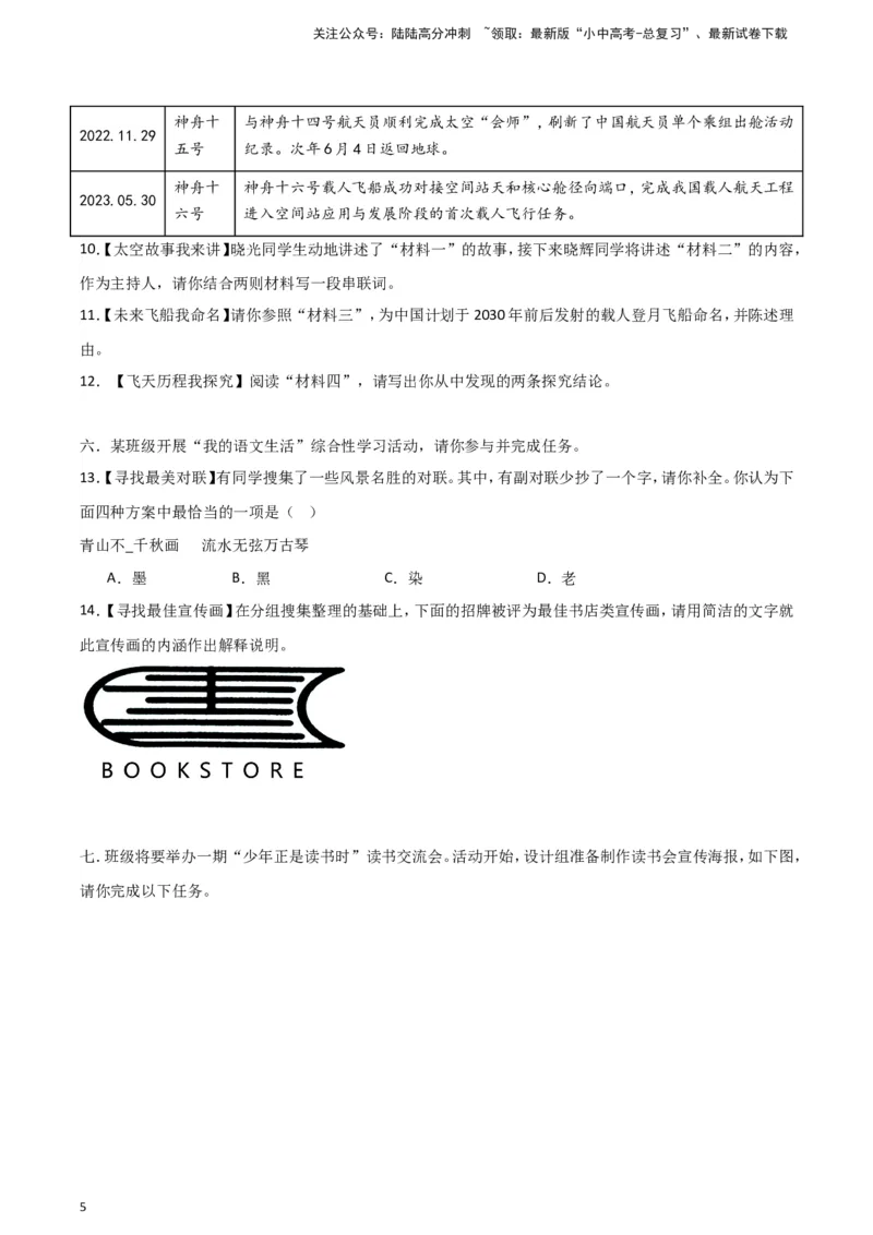 2024中考模拟冲刺小卷（全国通用）冲刺小卷06图文转换（原卷版）_02中考总复习（2026版更新中）_01-语文-中考总复习_2024年中考资料_二轮复习_2024中考语文二轮（分专题）冲刺小卷