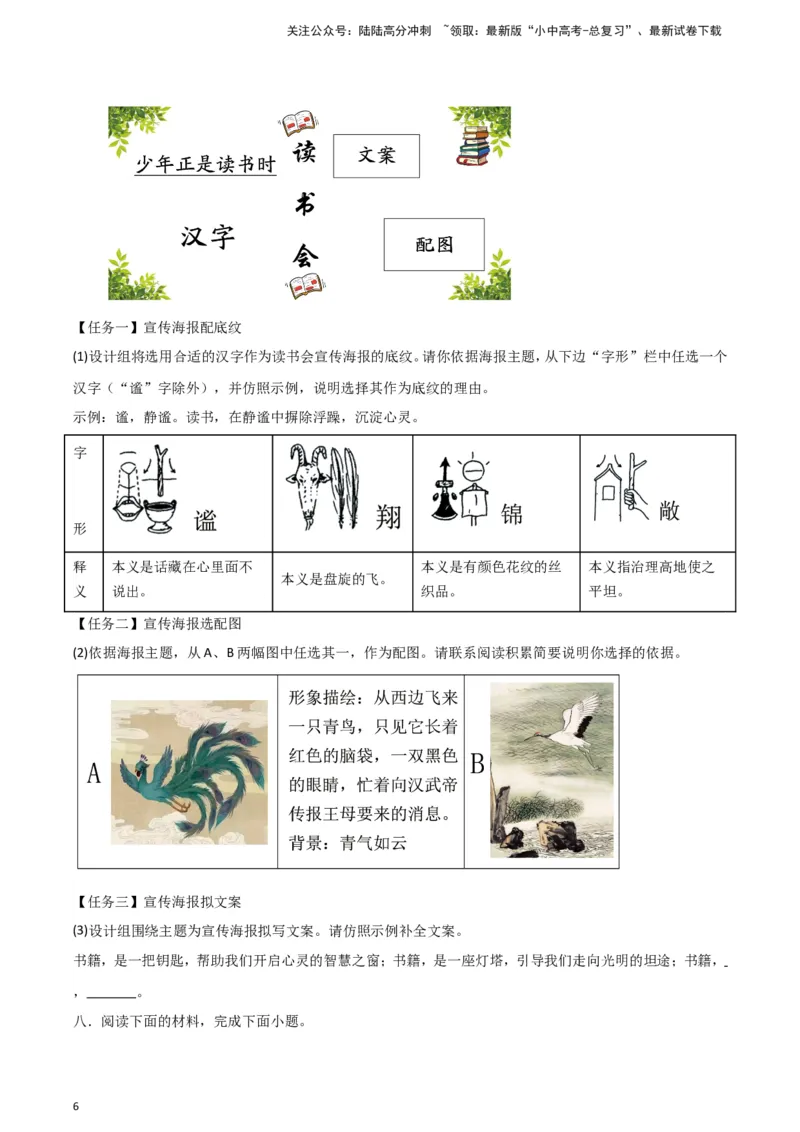 2024中考模拟冲刺小卷（全国通用）冲刺小卷06图文转换（原卷版）_02中考总复习（2026版更新中）_01-语文-中考总复习_2024年中考资料_二轮复习_2024中考语文二轮（分专题）冲刺小卷