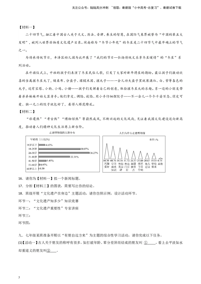 2024中考模拟冲刺小卷（全国通用）冲刺小卷06图文转换（原卷版）_02中考总复习（2026版更新中）_01-语文-中考总复习_2024年中考资料_二轮复习_2024中考语文二轮（分专题）冲刺小卷