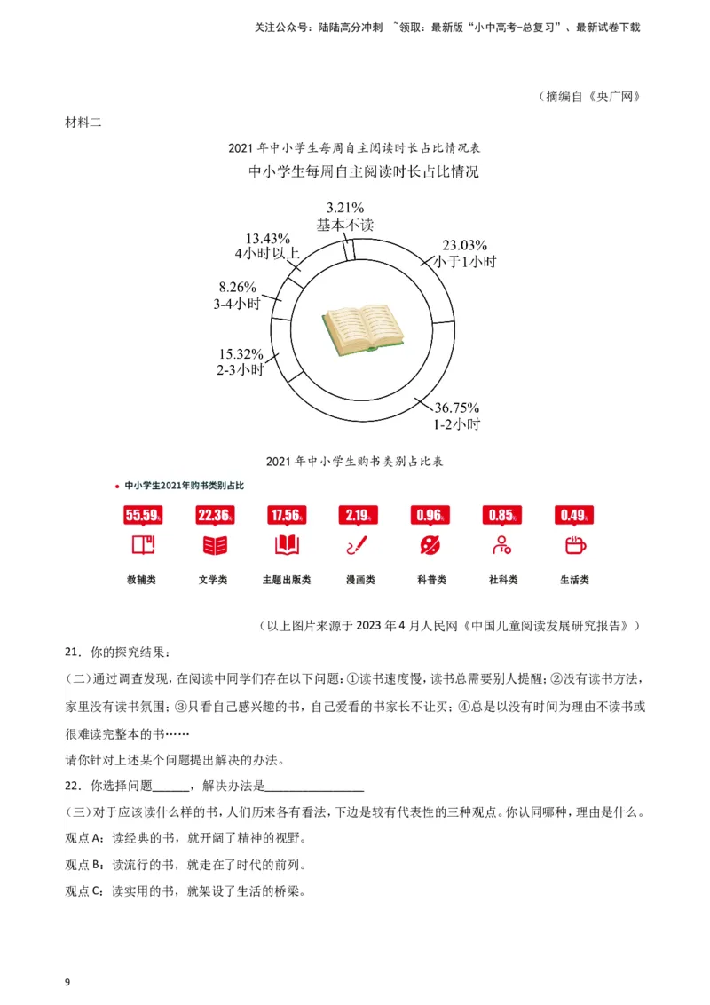 2024中考模拟冲刺小卷（全国通用）冲刺小卷06图文转换（原卷版）_02中考总复习（2026版更新中）_01-语文-中考总复习_2024年中考资料_二轮复习_2024中考语文二轮（分专题）冲刺小卷