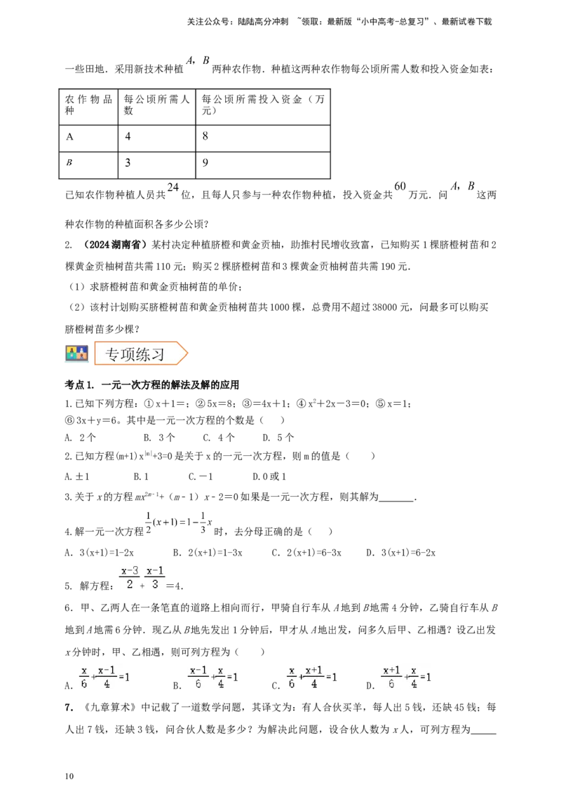 2025年中考数学一轮复习学案：2.1一次方程（组）（学生版）_02中考总复习（2026版更新中）_02-数学-中考总复习_2025中考复习资料_2025年中考数学一轮复习学案（全国通用）